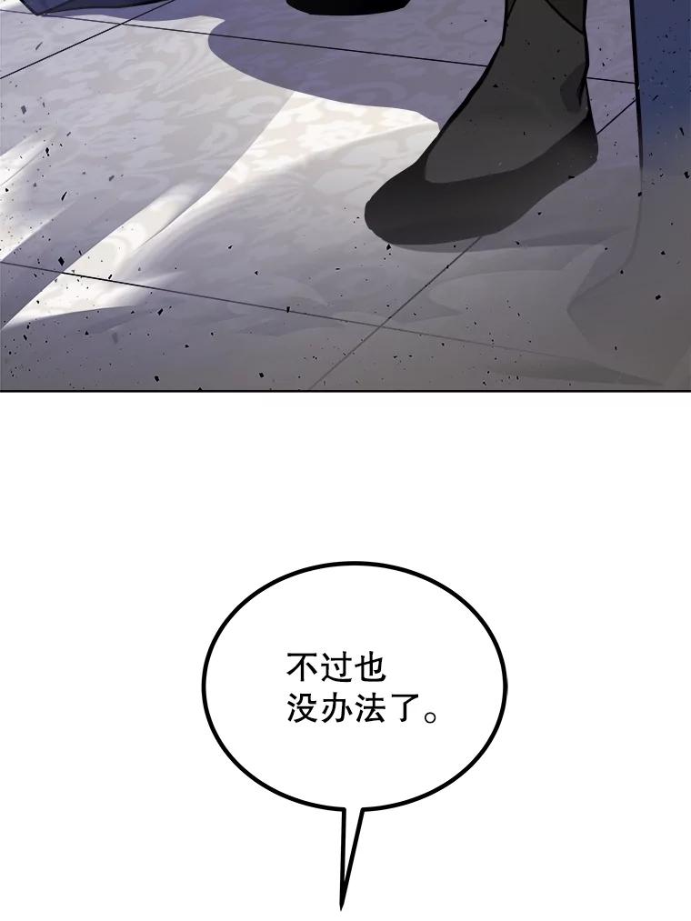 《被圣剑选择的少年》76.见招拆招 第32页