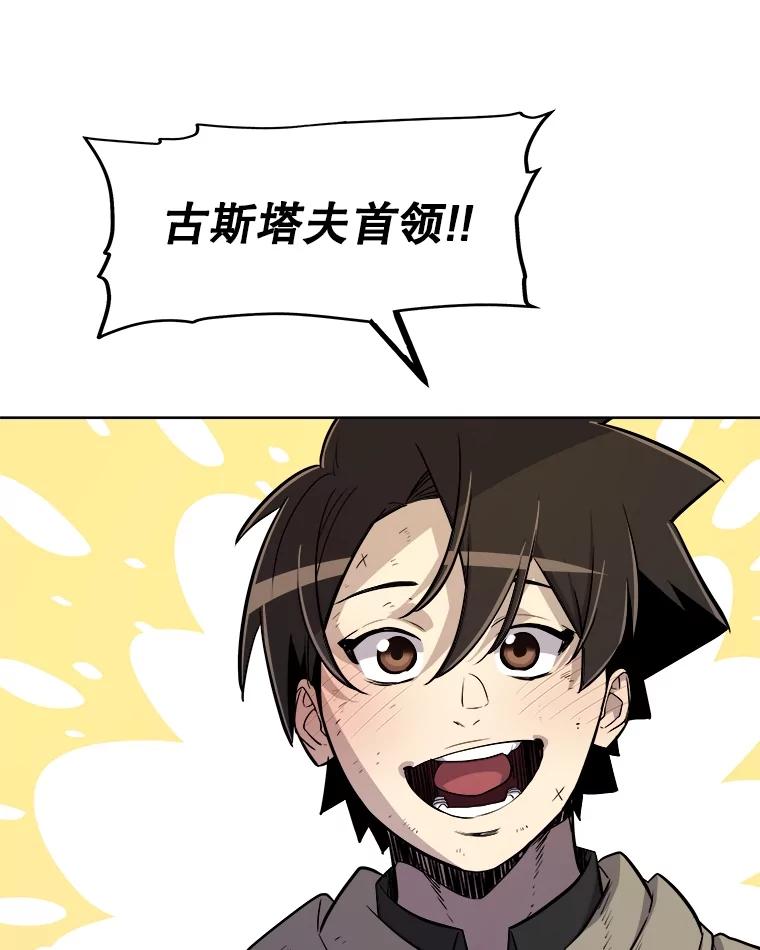 《被圣剑选择的少年》76.见招拆招 第67页