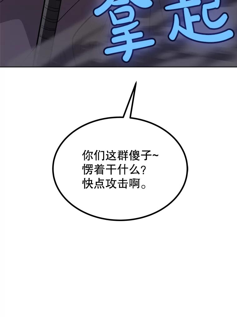 《被圣剑选择的少年》76.见招拆招 第66页