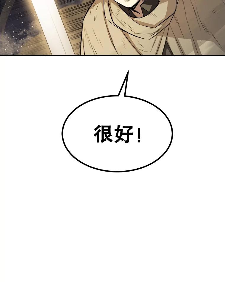 《被圣剑选择的少年》76.见招拆招 第59页