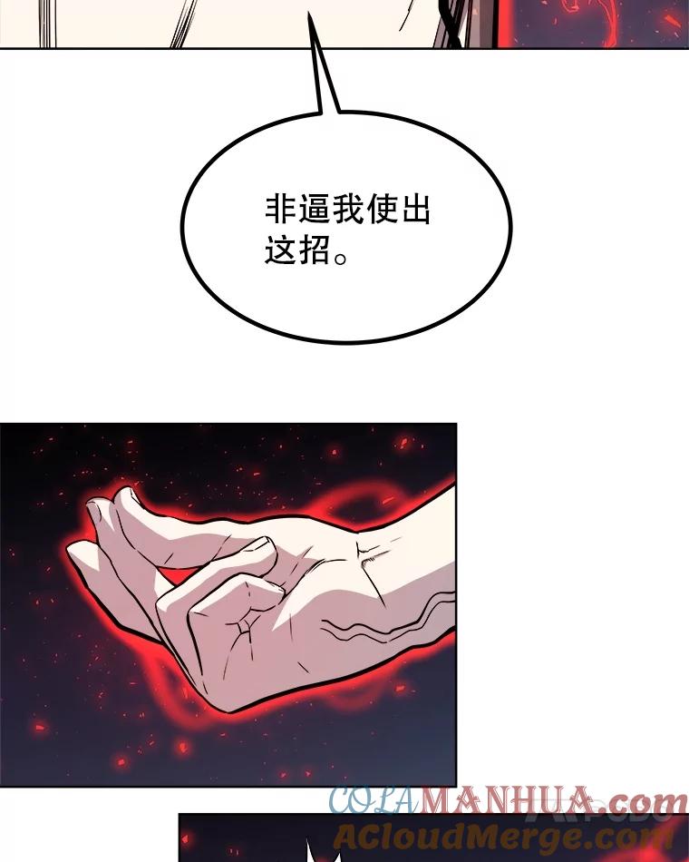 《被圣剑选择的少年》76.见招拆招 第105页