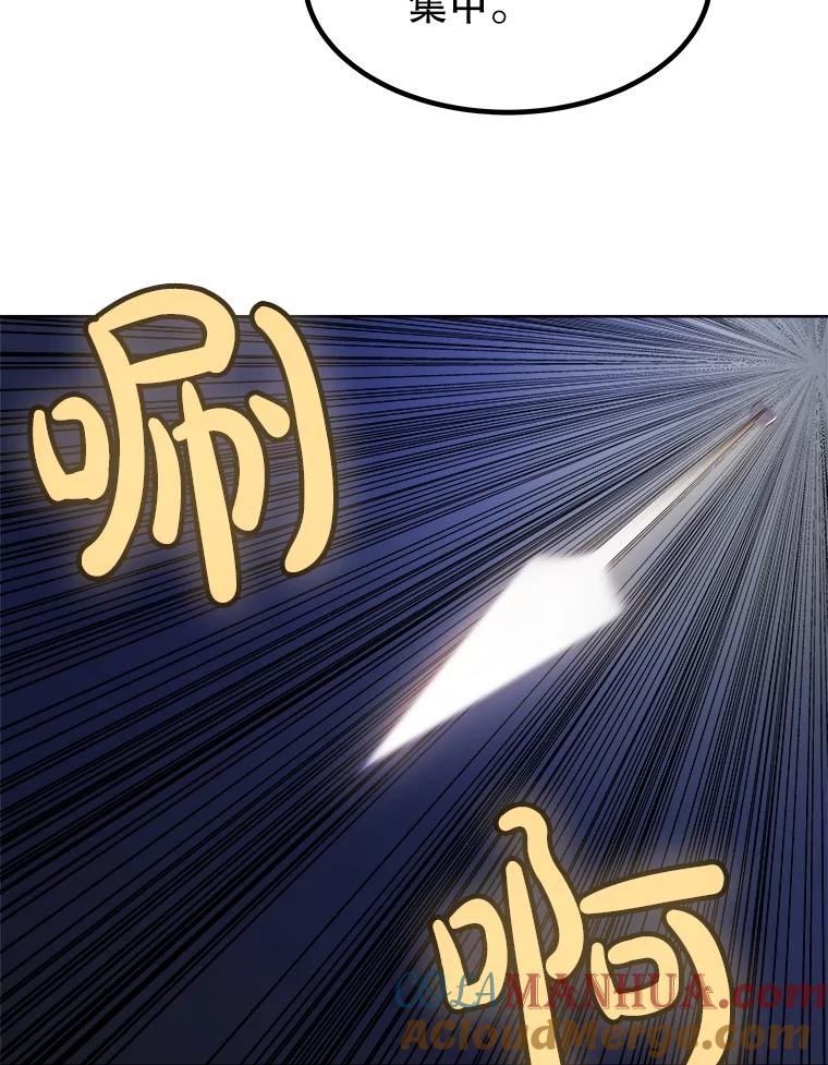 《被圣剑选择的少年》76.见招拆招 第93页