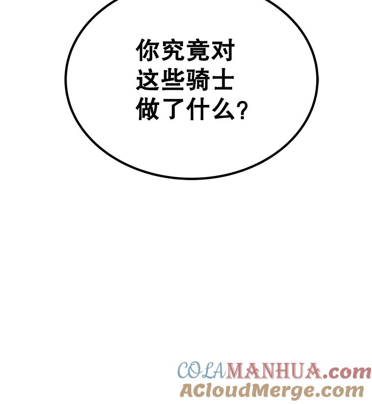 《被圣剑选择的少年》76.见招拆招 第129页