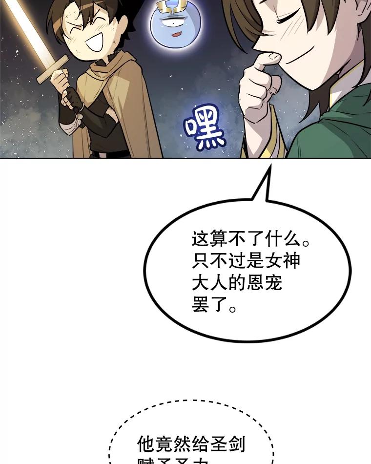 《被圣剑选择的少年》76.见招拆招 第56页