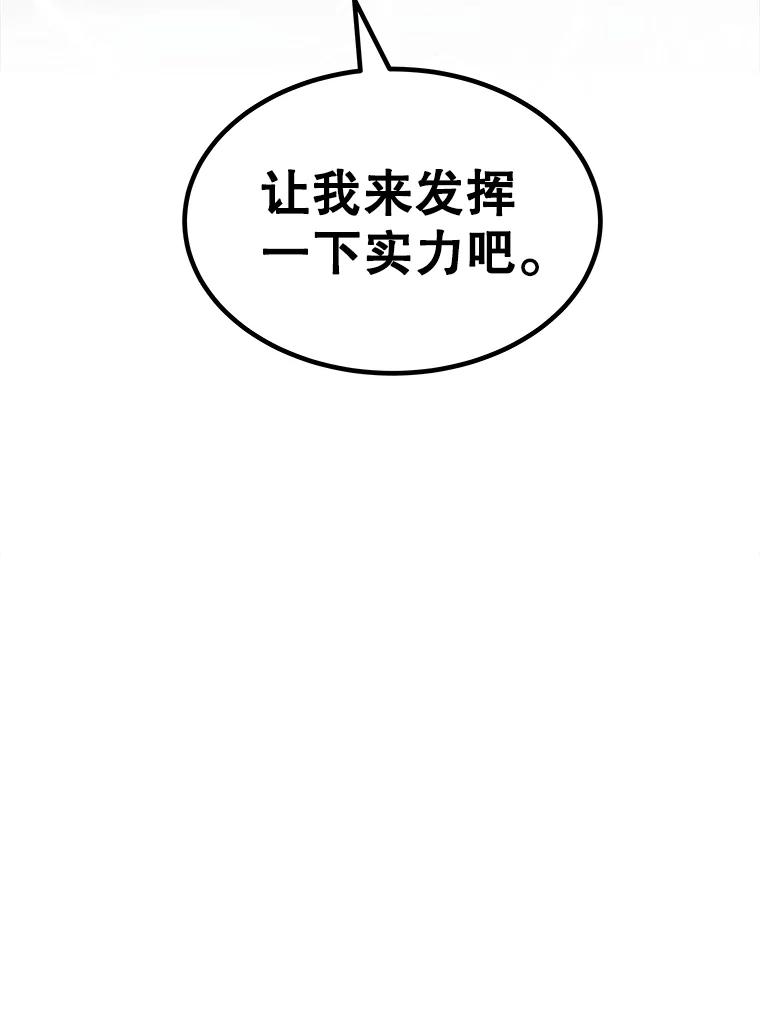 《被圣剑选择的少年》76.见招拆招 第35页