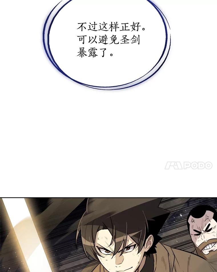 《被圣剑选择的少年》76.见招拆招 第58页