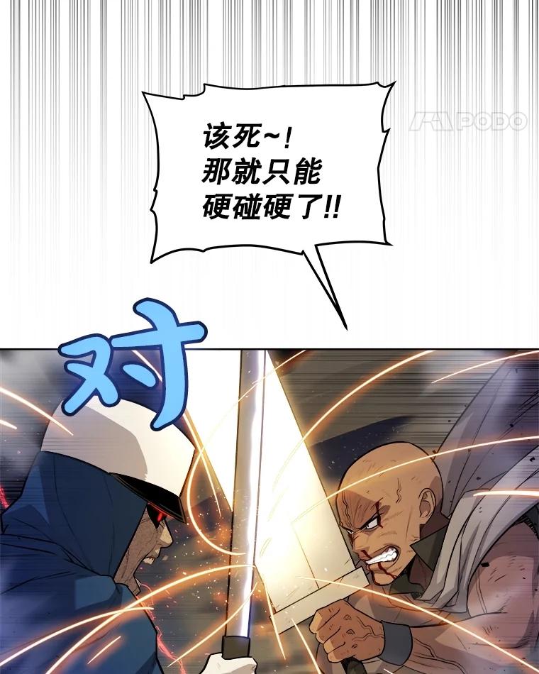 《被圣剑选择的少年》77.狂乱 第67页