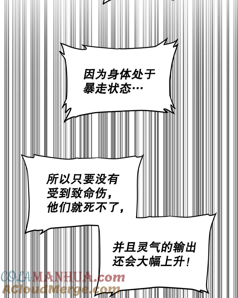 《被圣剑选择的少年》77.狂乱 第65页