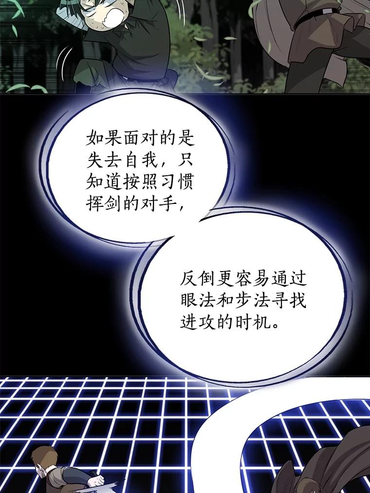 《被圣剑选择的少年》77.狂乱 第96页