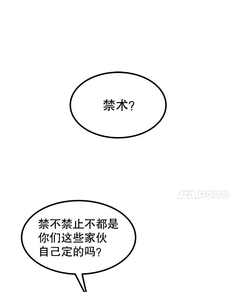 《被圣剑选择的少年》77.狂乱 第46页