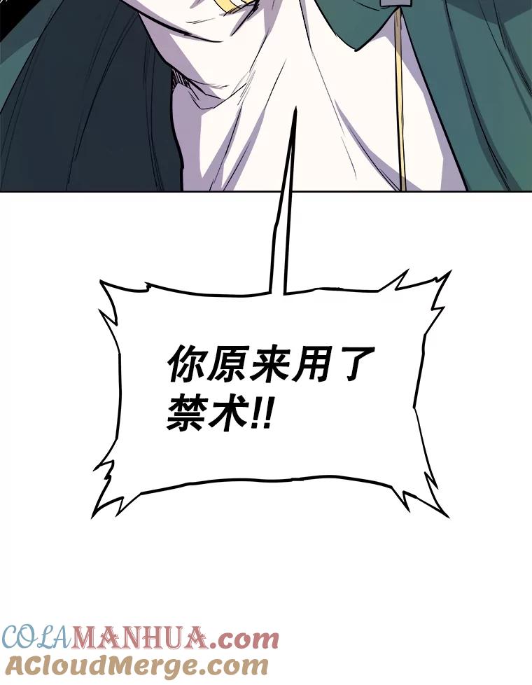 《被圣剑选择的少年》77.狂乱 第45页