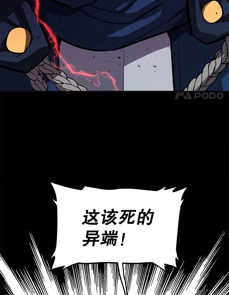 《被圣剑选择的少年》77.狂乱 第43页