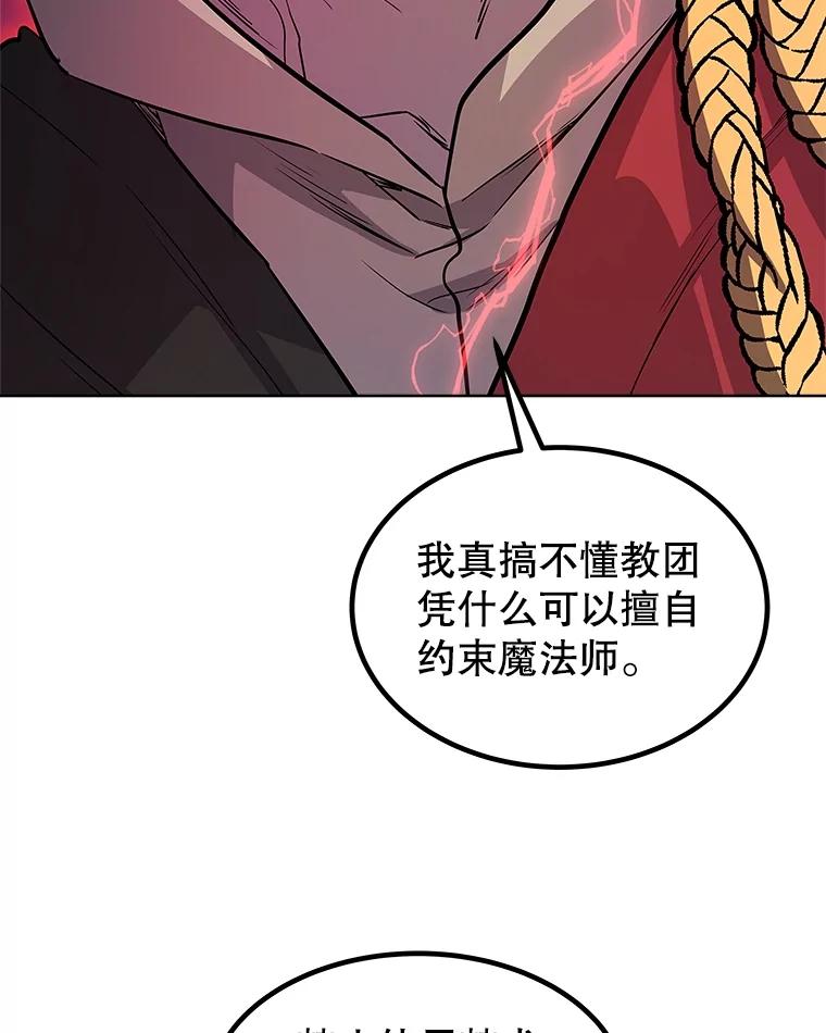 《被圣剑选择的少年》77.狂乱 第48页