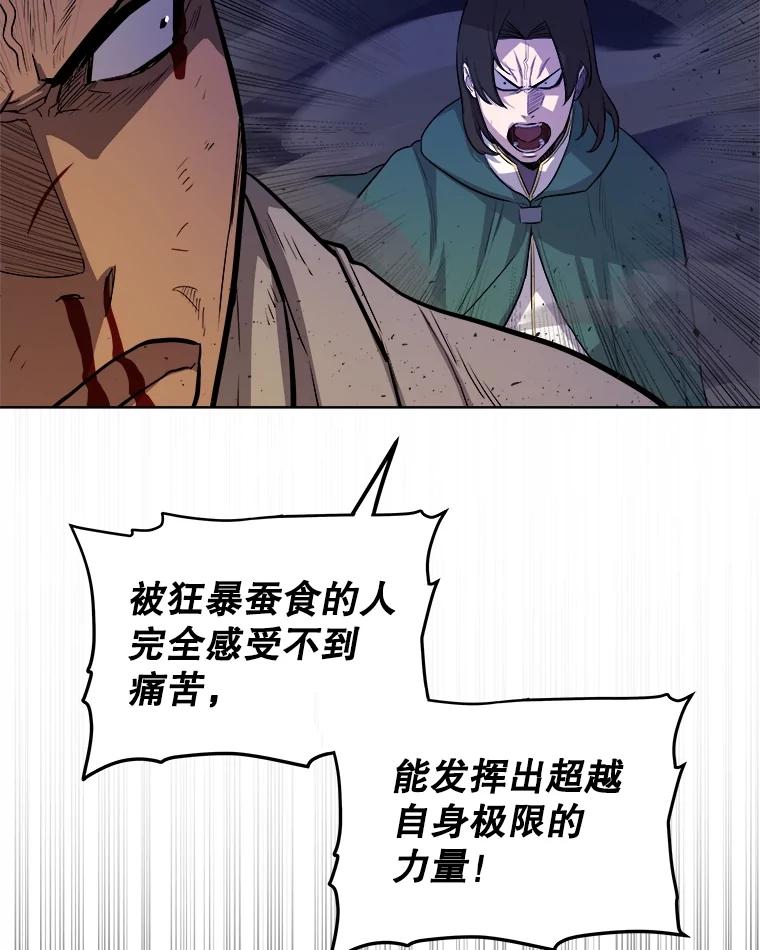 《被圣剑选择的少年》77.狂乱 第64页