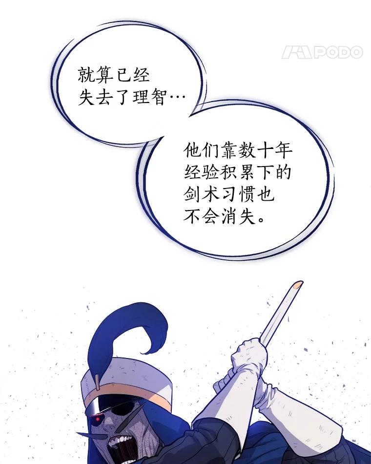 《被圣剑选择的少年》77.狂乱 第91页