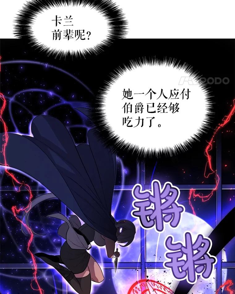 《被圣剑选择的少年》77.狂乱 第84页