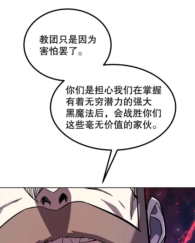 《被圣剑选择的少年》77.狂乱 第52页