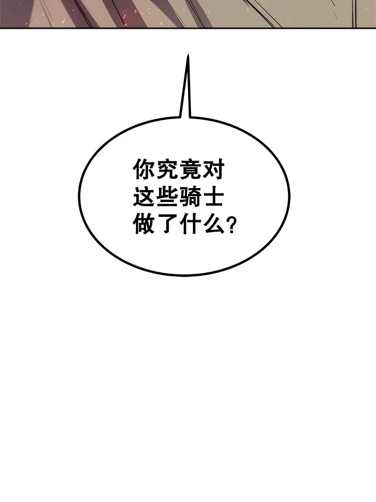 《被圣剑选择的少年》77.狂乱 第38页