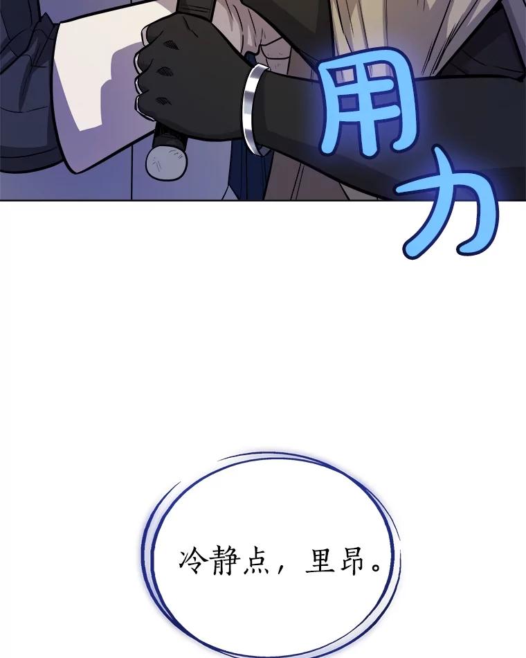 《被圣剑选择的少年》77.狂乱 第88页