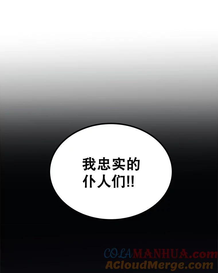 《被圣剑选择的少年》77.狂乱 第29页