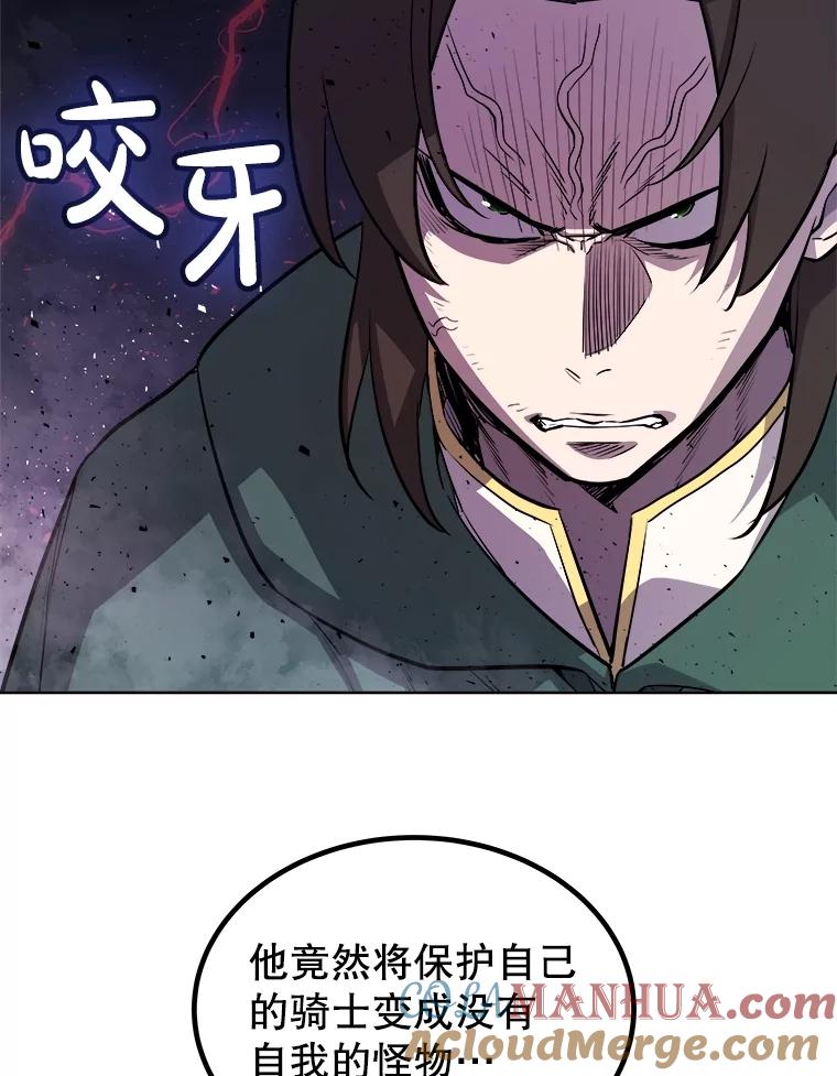 《被圣剑选择的少年》77.狂乱 第41页