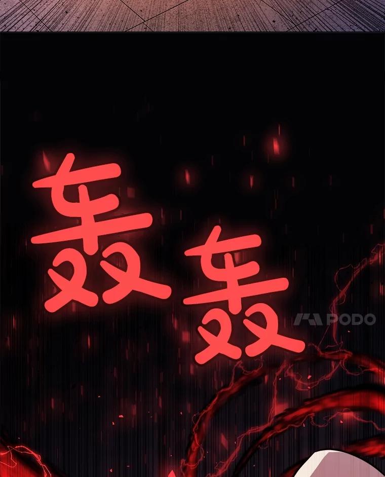 《被圣剑选择的少年》77.狂乱 第11页