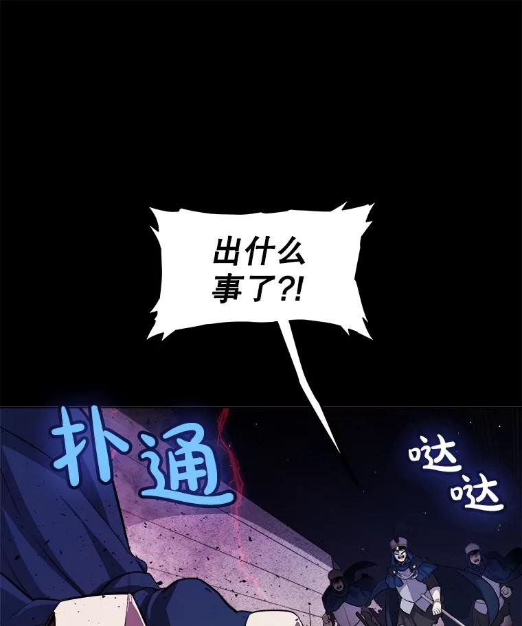 《被圣剑选择的少年》77.狂乱 第14页