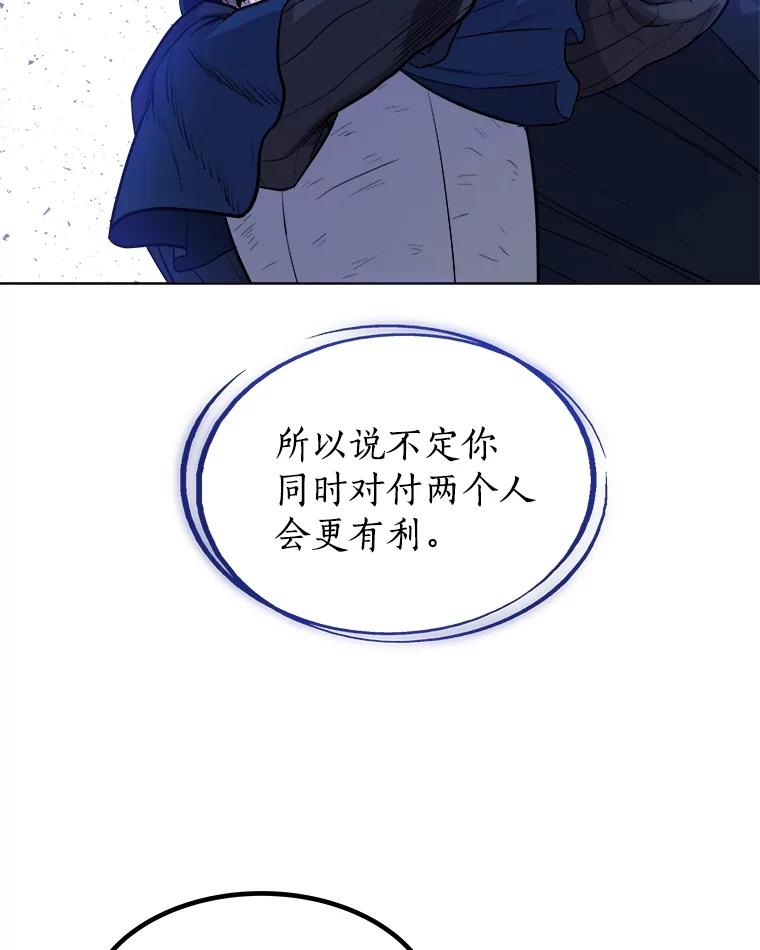 《被圣剑选择的少年》77.狂乱 第92页