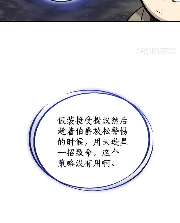 《被圣剑选择的少年》78.进退两难 第66页