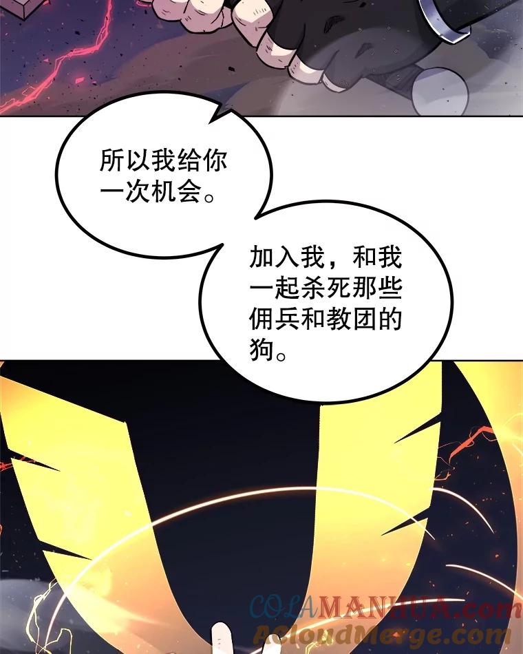 《被圣剑选择的少年》78.进退两难 第57页
