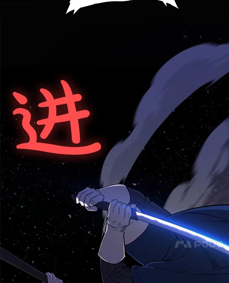 《被圣剑选择的少年》78.进退两难 第99页