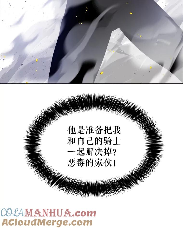 《被圣剑选择的少年》78.进退两难 第37页