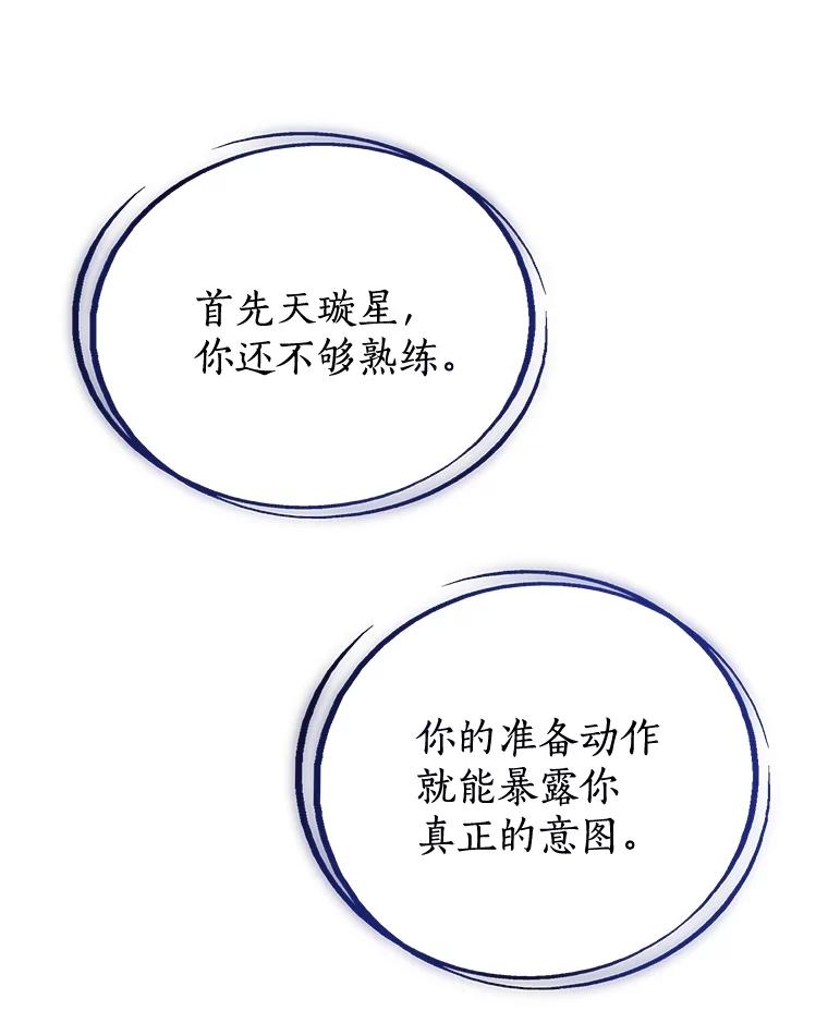 《被圣剑选择的少年》78.进退两难 第68页