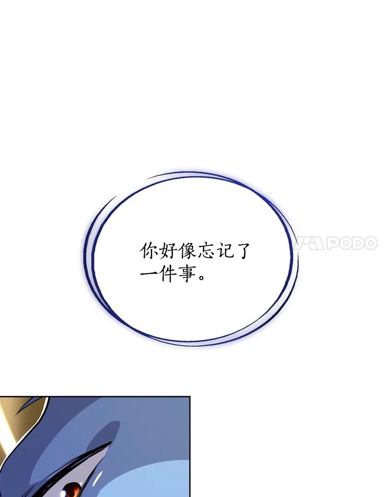《被圣剑选择的少年》78.进退两难 第76页