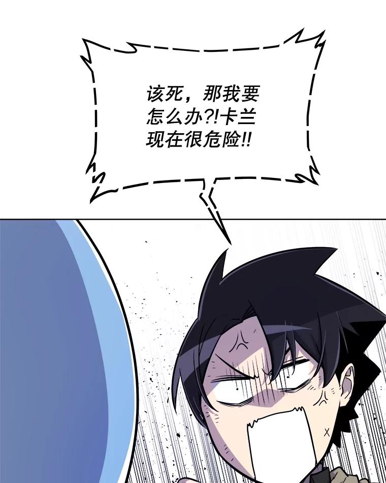 《被圣剑选择的少年》78.进退两难 第71页