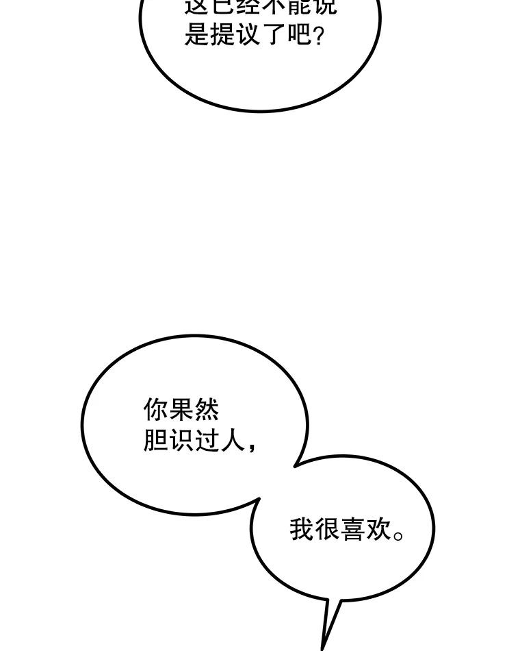 《被圣剑选择的少年》78.进退两难 第54页