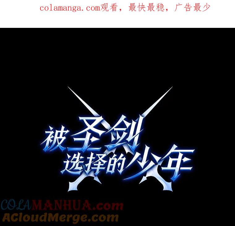 《被圣剑选择的少年》78.进退两难 第1页