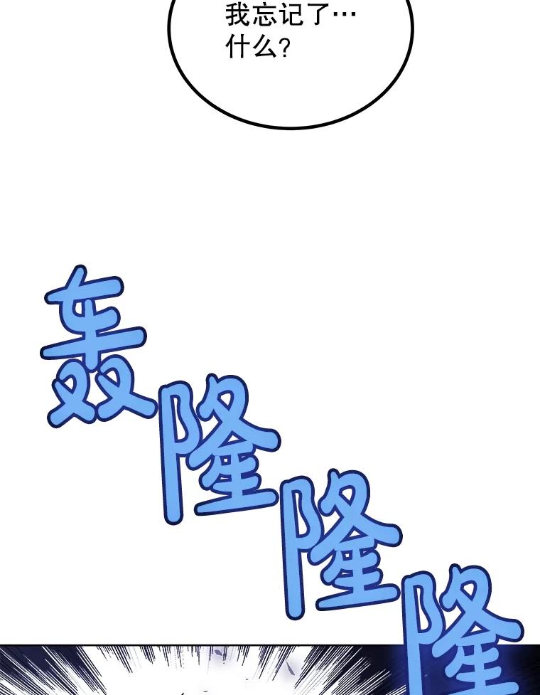 《被圣剑选择的少年》78.进退两难 第78页