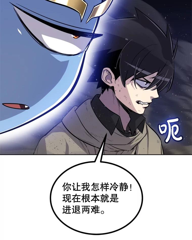 《被圣剑选择的少年》78.进退两难 第75页
