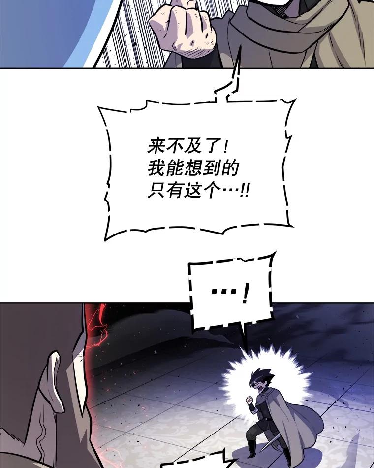 《被圣剑选择的少年》78.进退两难 第72页