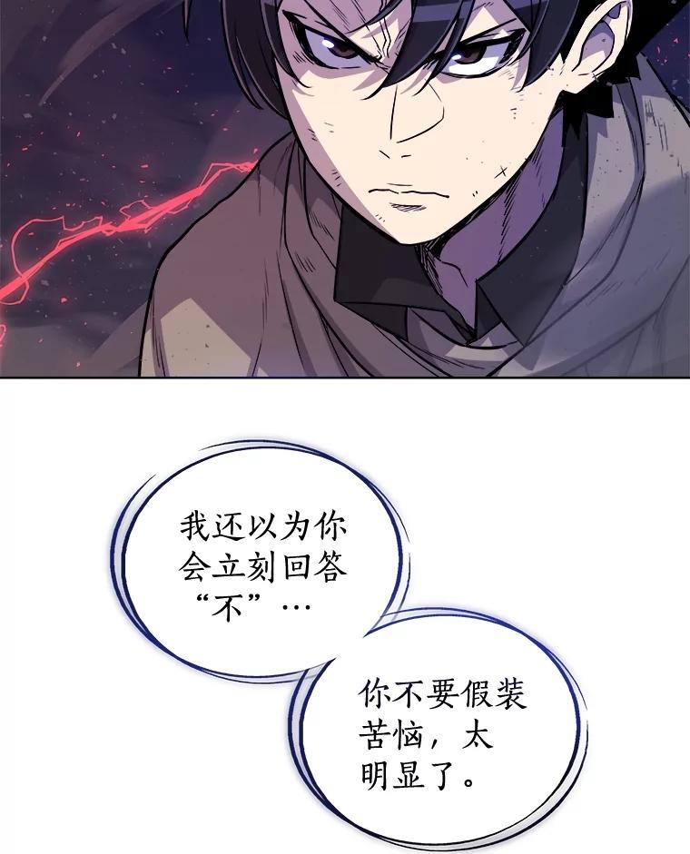 《被圣剑选择的少年》78.进退两难 第64页