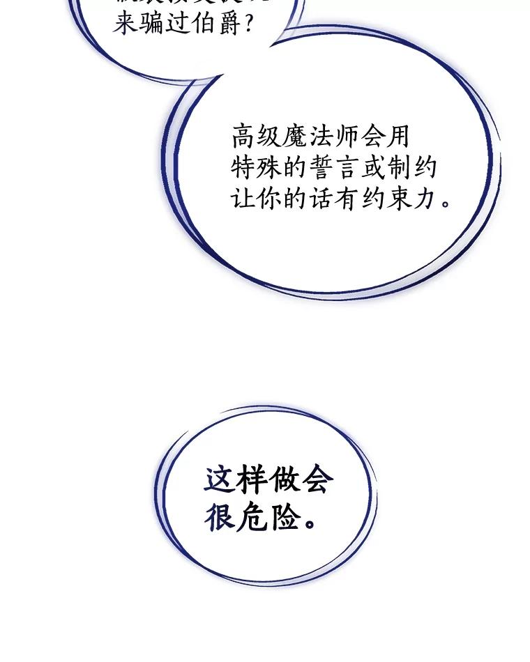 《被圣剑选择的少年》78.进退两难 第70页