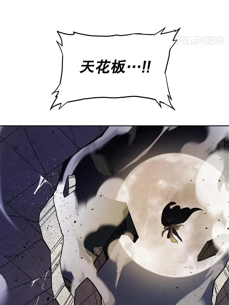 《被圣剑选择的少年》78.进退两难 第83页