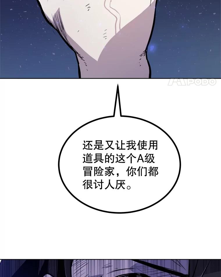 《被圣剑选择的少年》78.进退两难 第39页