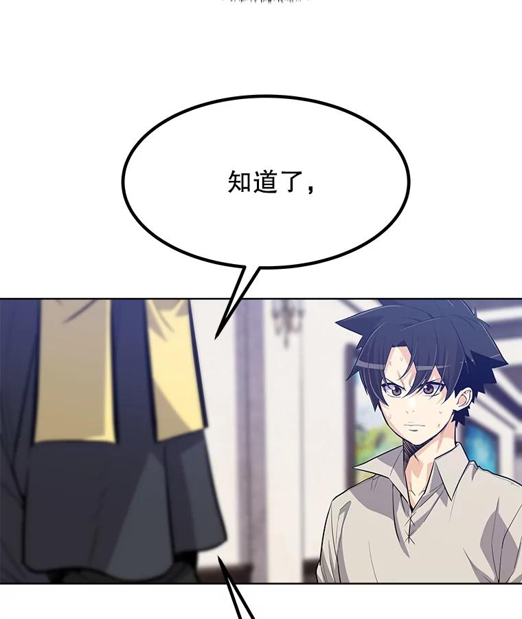 《被圣剑选择的少年》7.实战机会 第114页