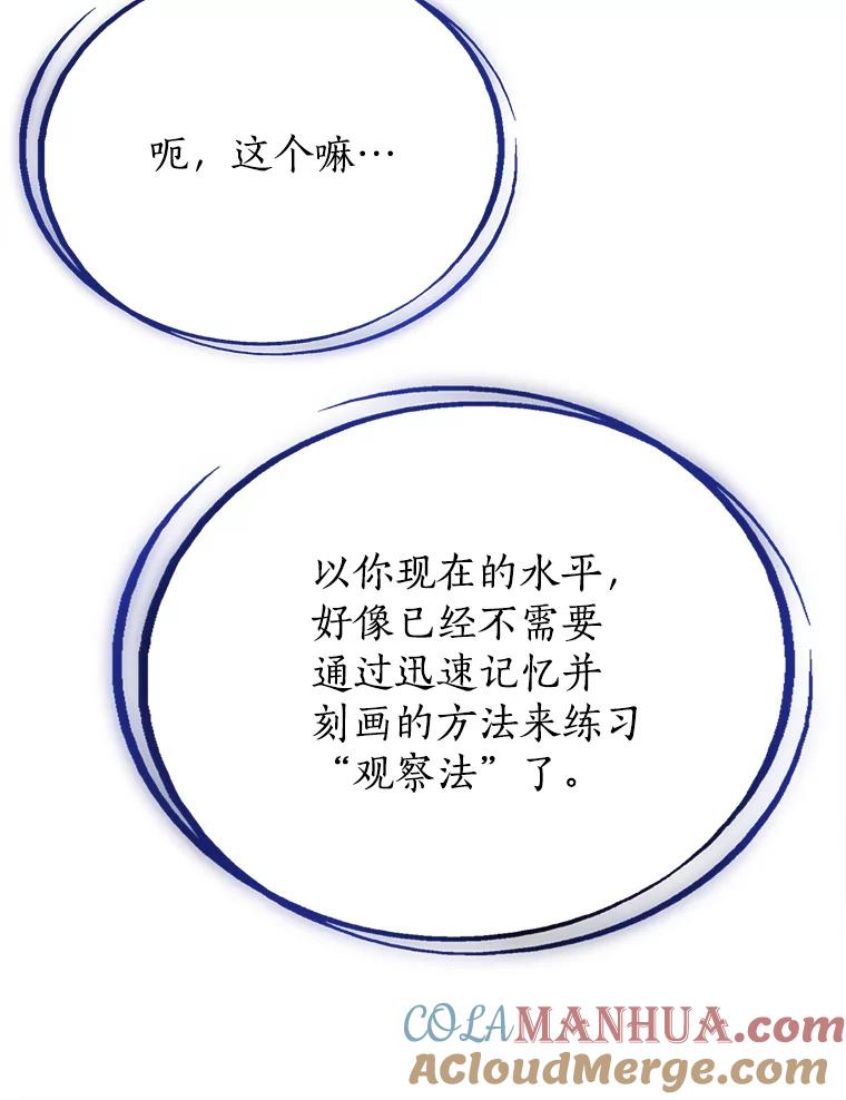 《被圣剑选择的少年》7.实战机会 第5页
