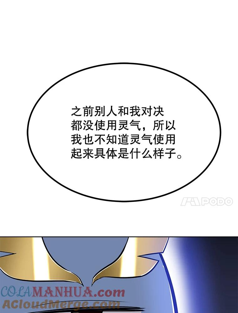 《被圣剑选择的少年》7.实战机会 第125页