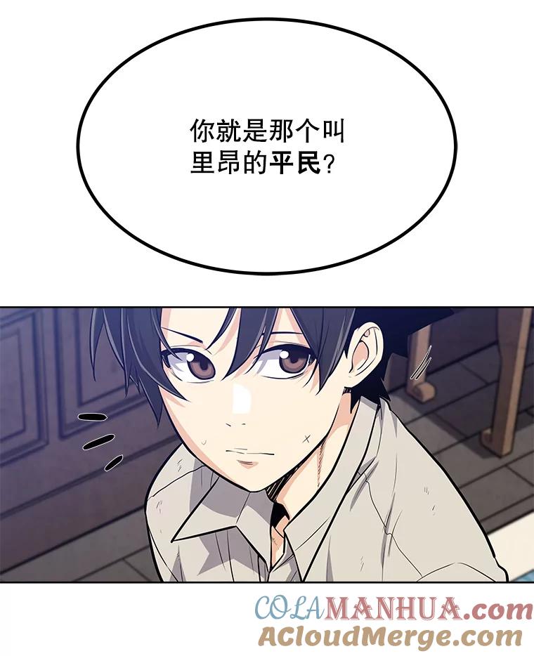 《被圣剑选择的少年》7.实战机会 第33页