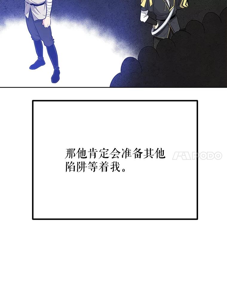 《被圣剑选择的少年》7.实战机会 第94页
