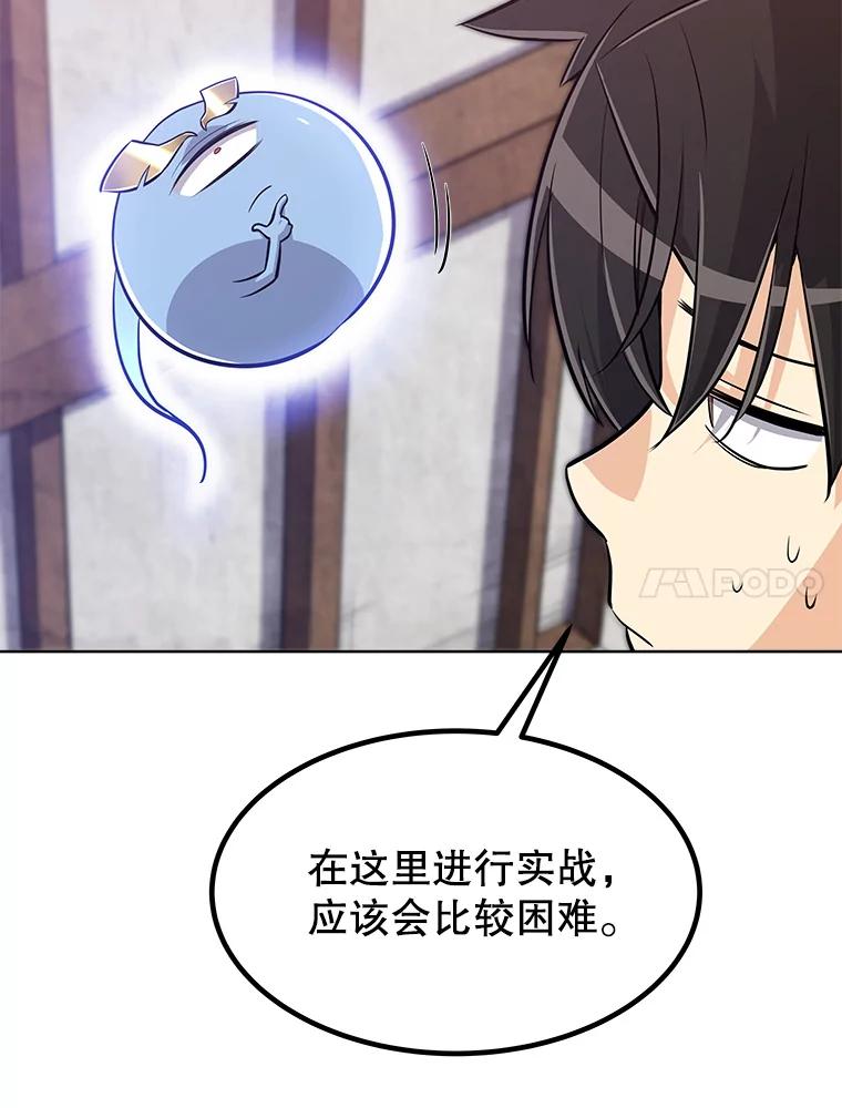 《被圣剑选择的少年》7.实战机会 第7页